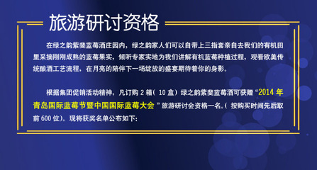 綠之韻2014青島國際藍(lán)莓節(jié)精英旅游研討會即將召開_綠之韻_中國直銷網(wǎng)